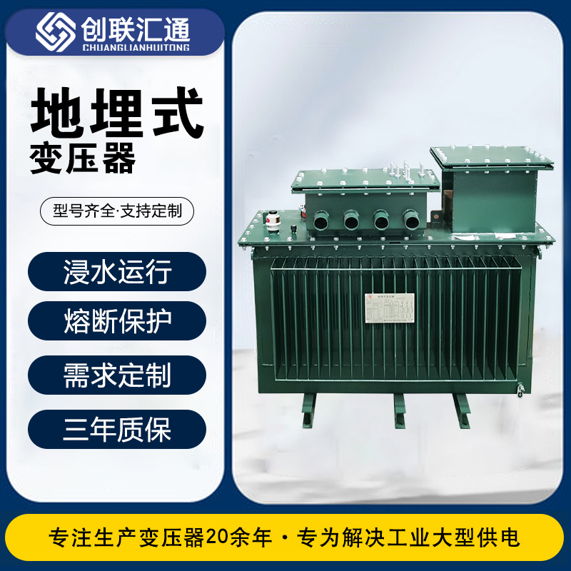 S11-MRD地埋式變壓器廠家生產(chǎn)的埋地下的電力變壓器價(jià)格、參數(shù)、安裝使用案例